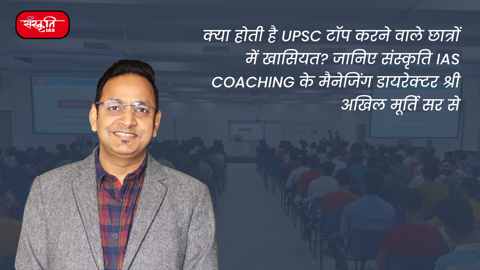 IAS Coaching